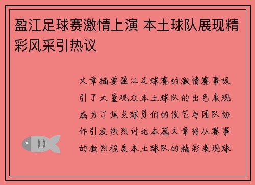 盈江足球赛激情上演 本土球队展现精彩风采引热议