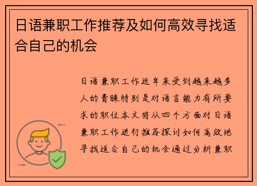 日语兼职工作推荐及如何高效寻找适合自己的机会