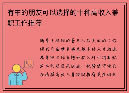 有车的朋友可以选择的十种高收入兼职工作推荐