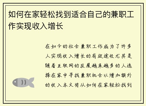 如何在家轻松找到适合自己的兼职工作实现收入增长