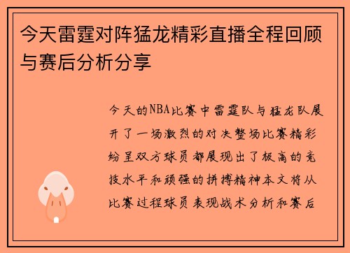 今天雷霆对阵猛龙精彩直播全程回顾与赛后分析分享