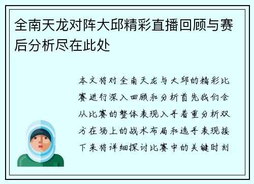 全南天龙对阵大邱精彩直播回顾与赛后分析尽在此处