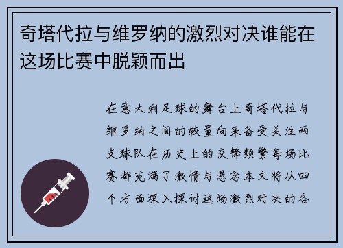 奇塔代拉与维罗纳的激烈对决谁能在这场比赛中脱颖而出