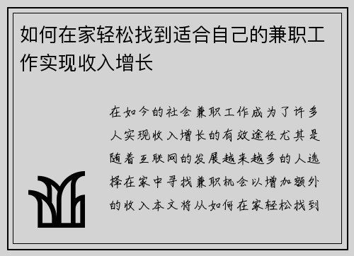 如何在家轻松找到适合自己的兼职工作实现收入增长