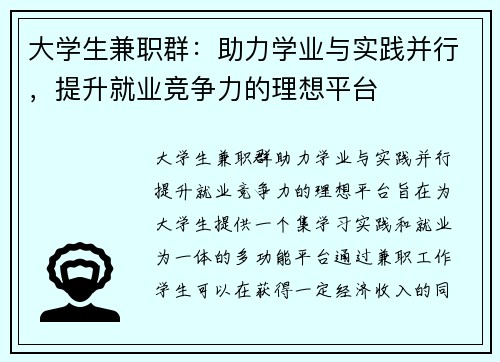 大学生兼职群：助力学业与实践并行，提升就业竞争力的理想平台