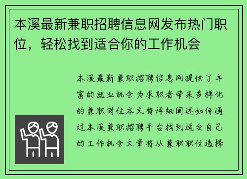 本溪最新兼职招聘信息网发布热门职位，轻松找到适合你的工作机会