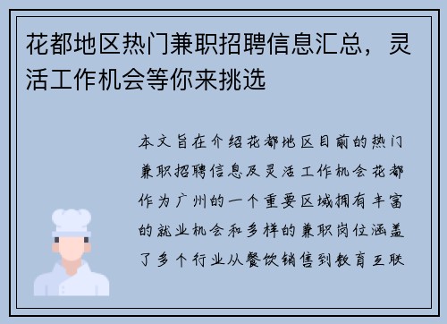 花都地区热门兼职招聘信息汇总，灵活工作机会等你来挑选
