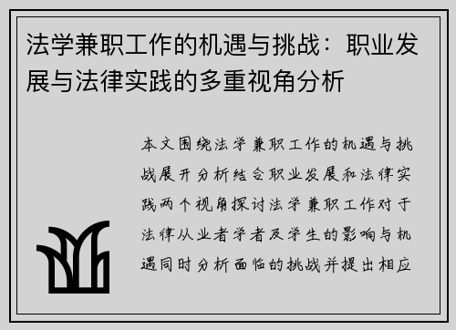 法学兼职工作的机遇与挑战：职业发展与法律实践的多重视角分析