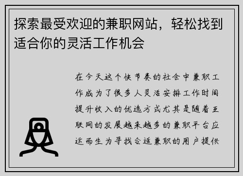 探索最受欢迎的兼职网站，轻松找到适合你的灵活工作机会