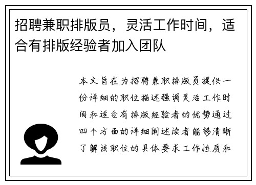 招聘兼职排版员，灵活工作时间，适合有排版经验者加入团队