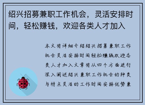绍兴招募兼职工作机会，灵活安排时间，轻松赚钱，欢迎各类人才加入