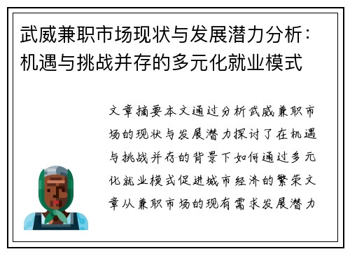 武威兼职市场现状与发展潜力分析：机遇与挑战并存的多元化就业模式